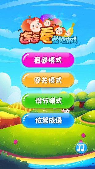 单机游戏连连看图2