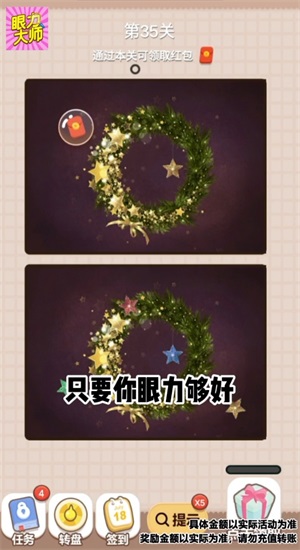 眼力大师图1