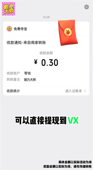 眼力大师图3
