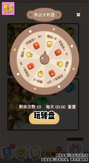 眼力大师图2
