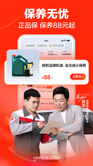 途虎养车app软件截图2