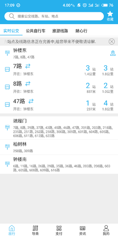 西安公交出行图3