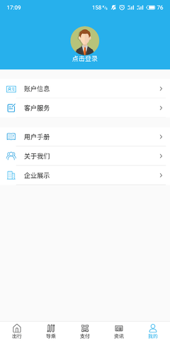 西安公交出行图2