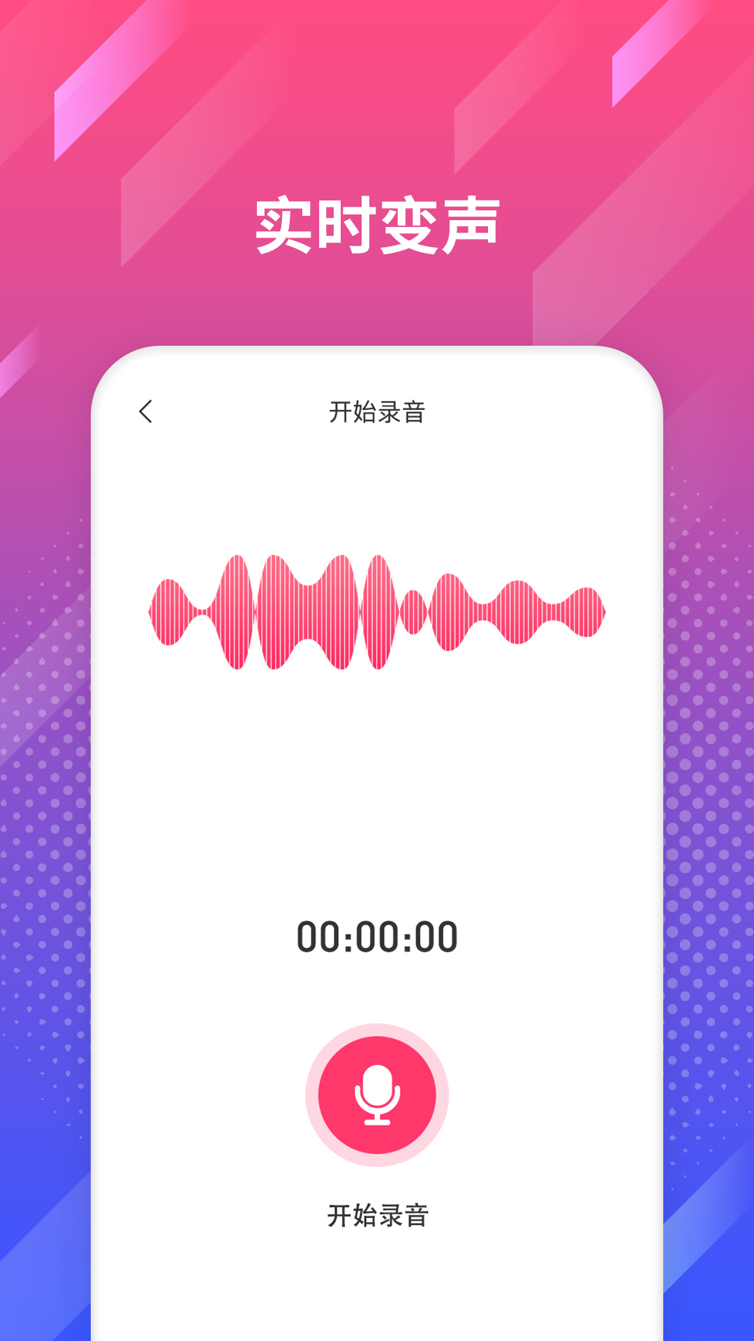 专业变声图5