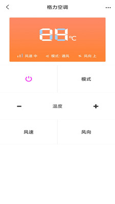 空调万能遥控器通用截图4