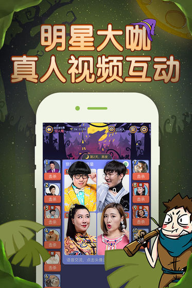 饭局狼人官方正版图1
