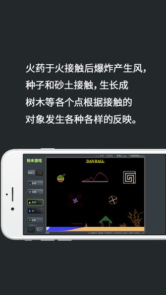 粉末模拟器截图1