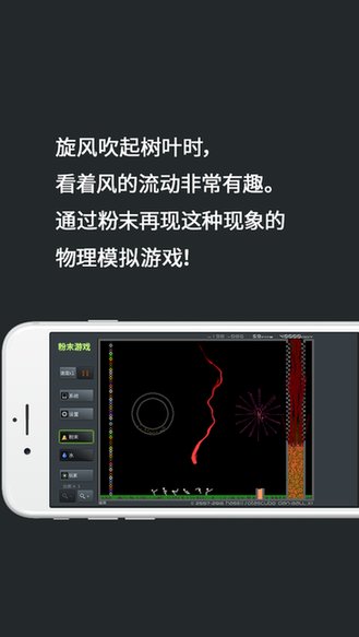 粉末模拟器游戏图1