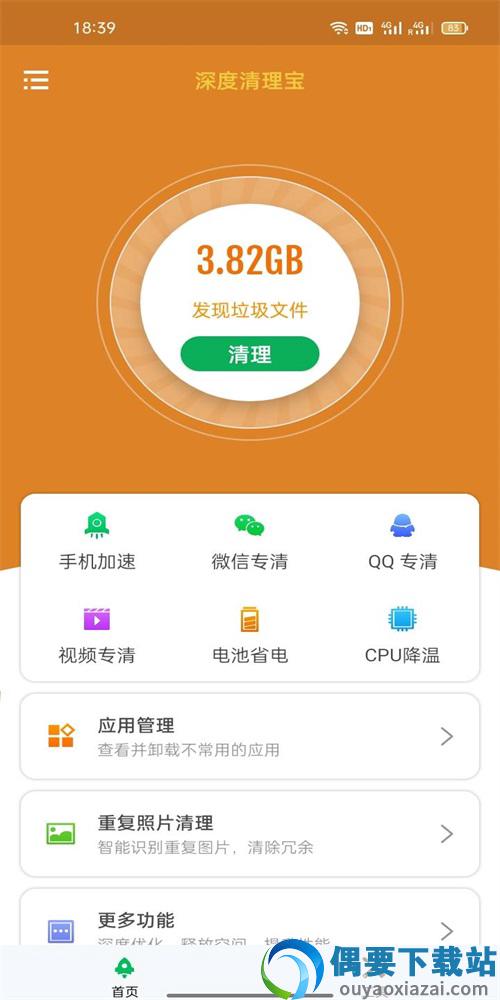 深度清理宝app手机版截图2