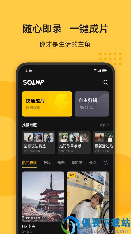 SoloopCut图4