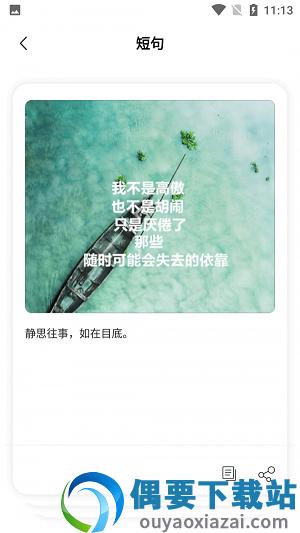 巅峰励志语录app官方版截图3