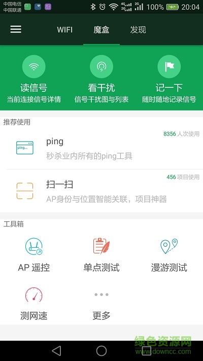 WiFi魔盒截图2