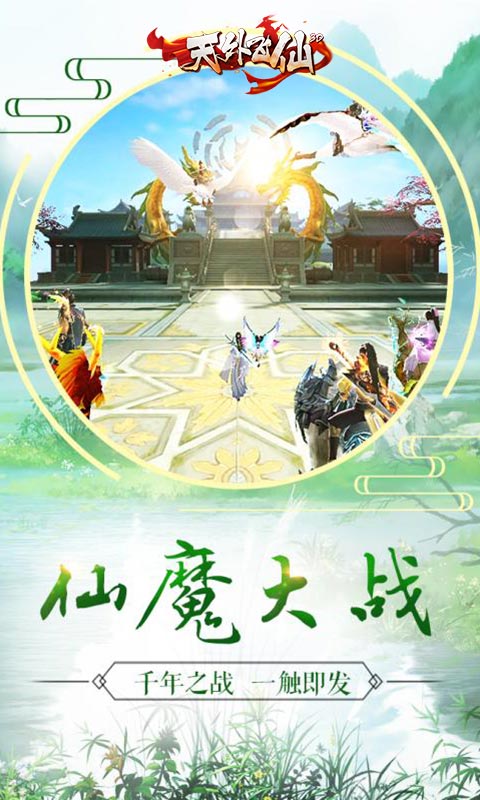 天外飞仙3D图2
