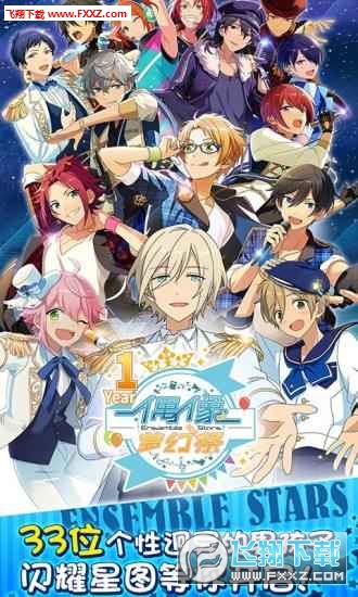 偶像梦幻祭官服图1