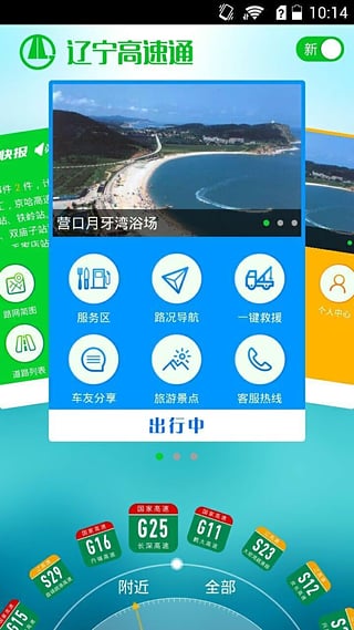 辽宁高速通截图2