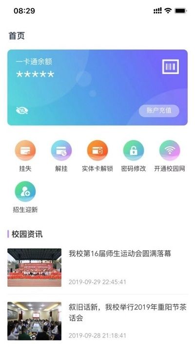 校园一信通官方版图3