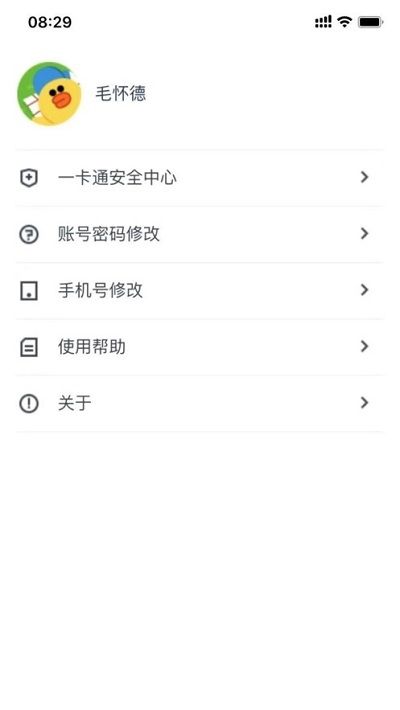校园一信通官方版图2