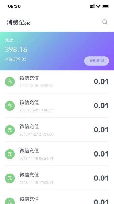 校园一信通官方版图1