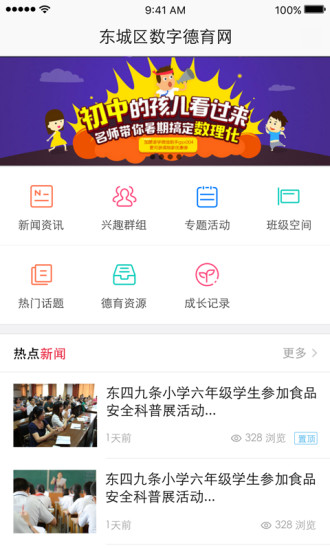 东城德育通app图1