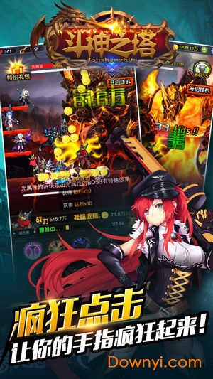 斗神之塔内购破解版图3