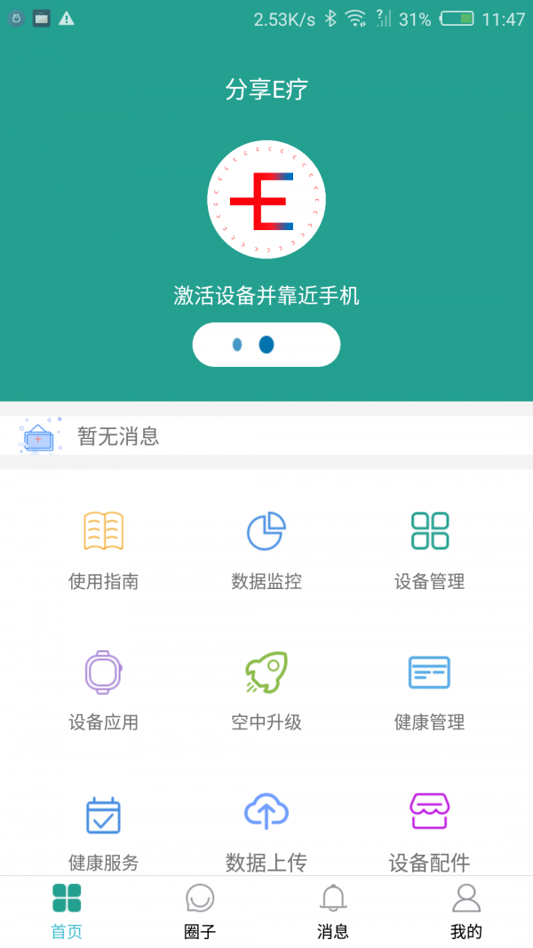 分享e疗-科技养生图3