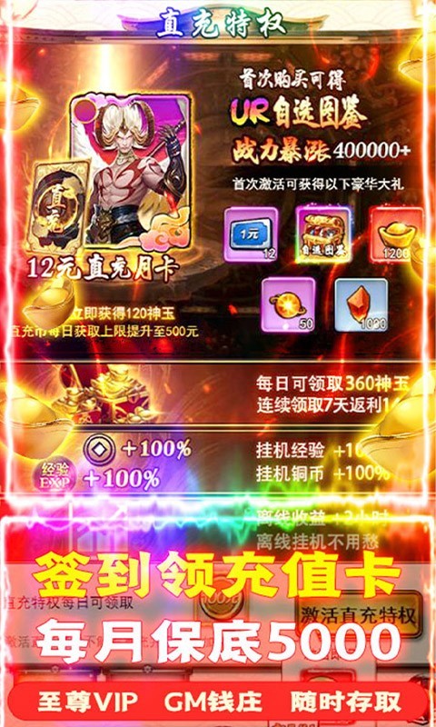 诸神战纪福利版