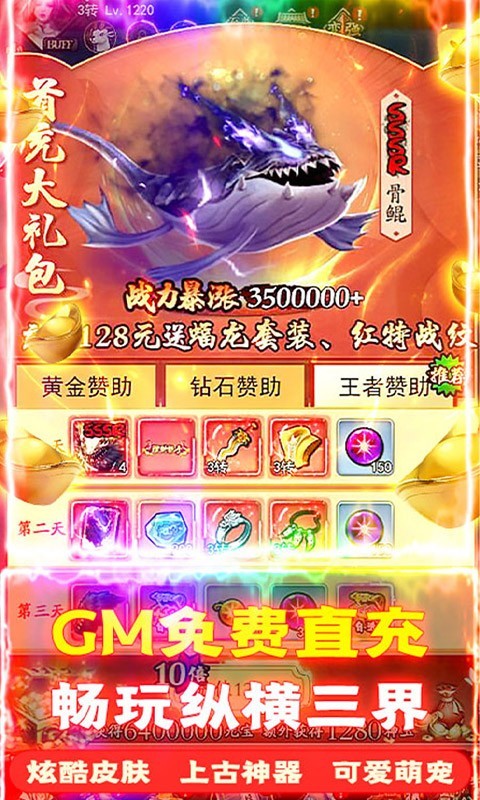 诸神战纪福利版图4
