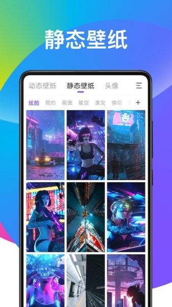 超酷壁纸大全app软件图1