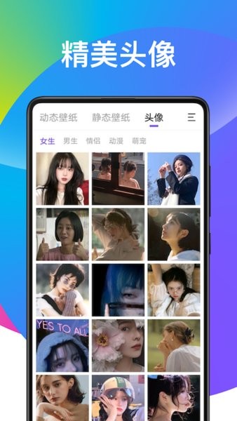 超酷壁纸大全app软件图2