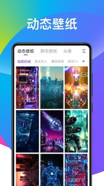 超酷壁纸大全app软件图3