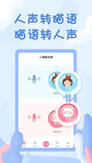 人猫翻译器图1