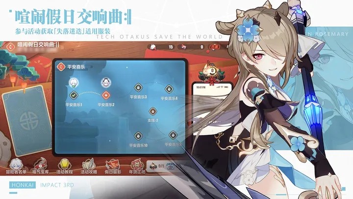 崩坏3体验服