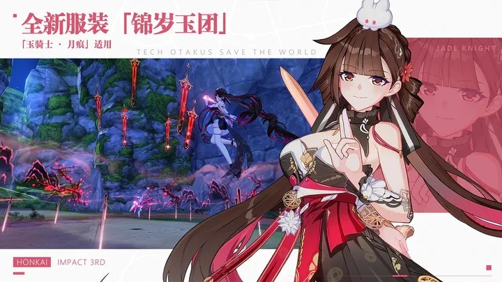 崩坏3体验服