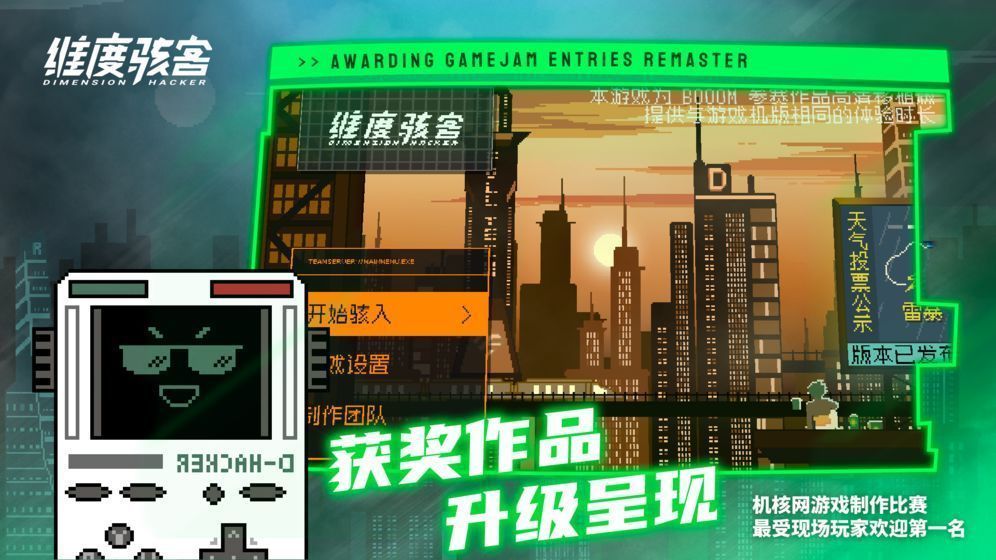 维度骇客破解版图1