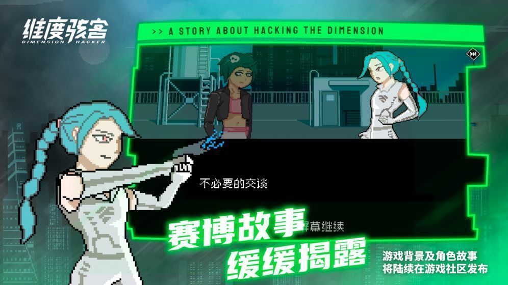 维度骇客破解版图2