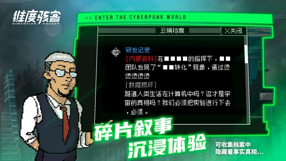 维度骇客破解版图3