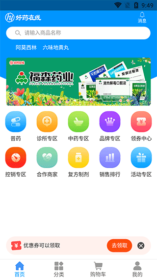 好药在线app图1