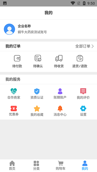 好药在线截图4