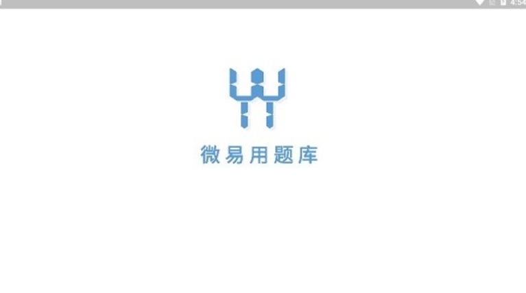 微易用护师医考题库app图1