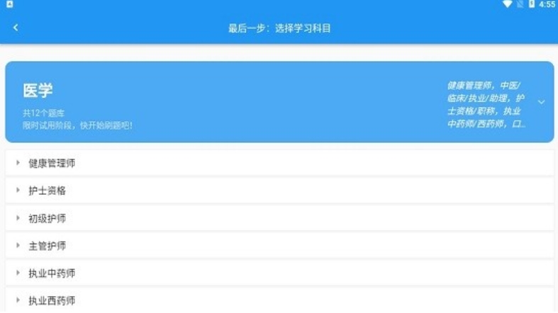 微易用护师医考题库app图3