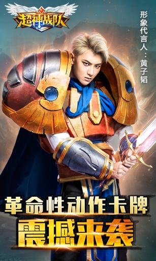 超神战队内购破解版