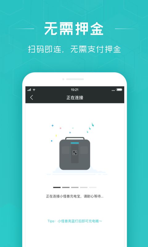 怪兽充电app图5