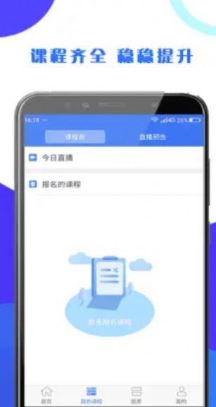 第二学堂app图2