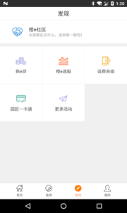 橙e财富app官方版图1