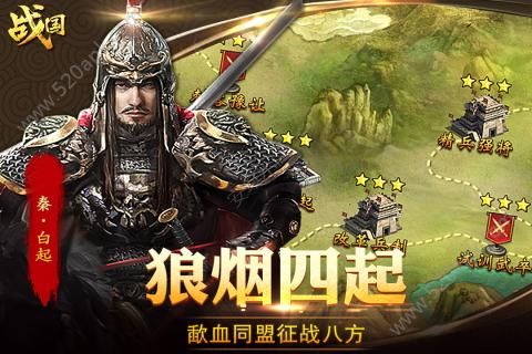 战国官方版图4