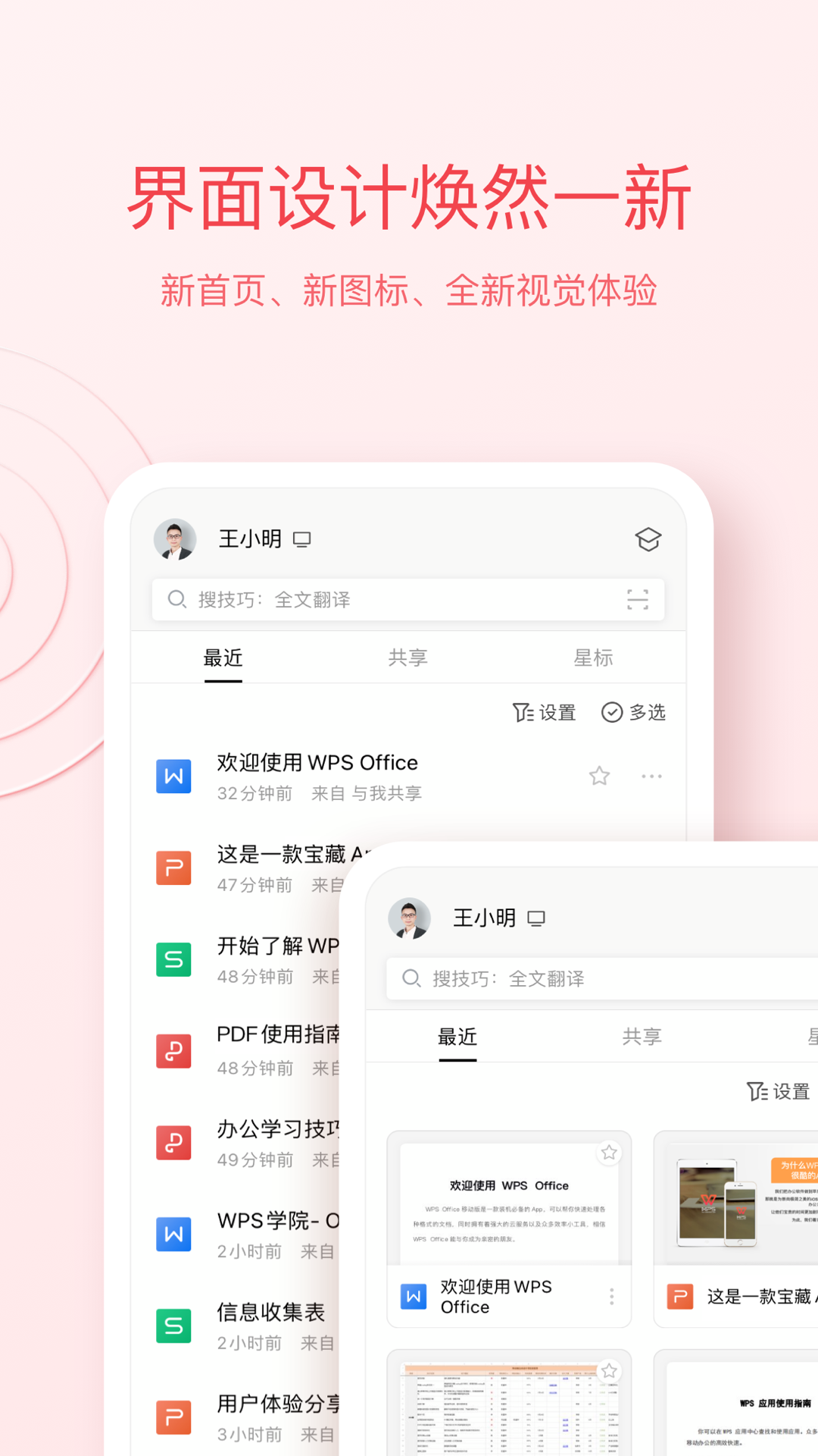 wps office无广告图1