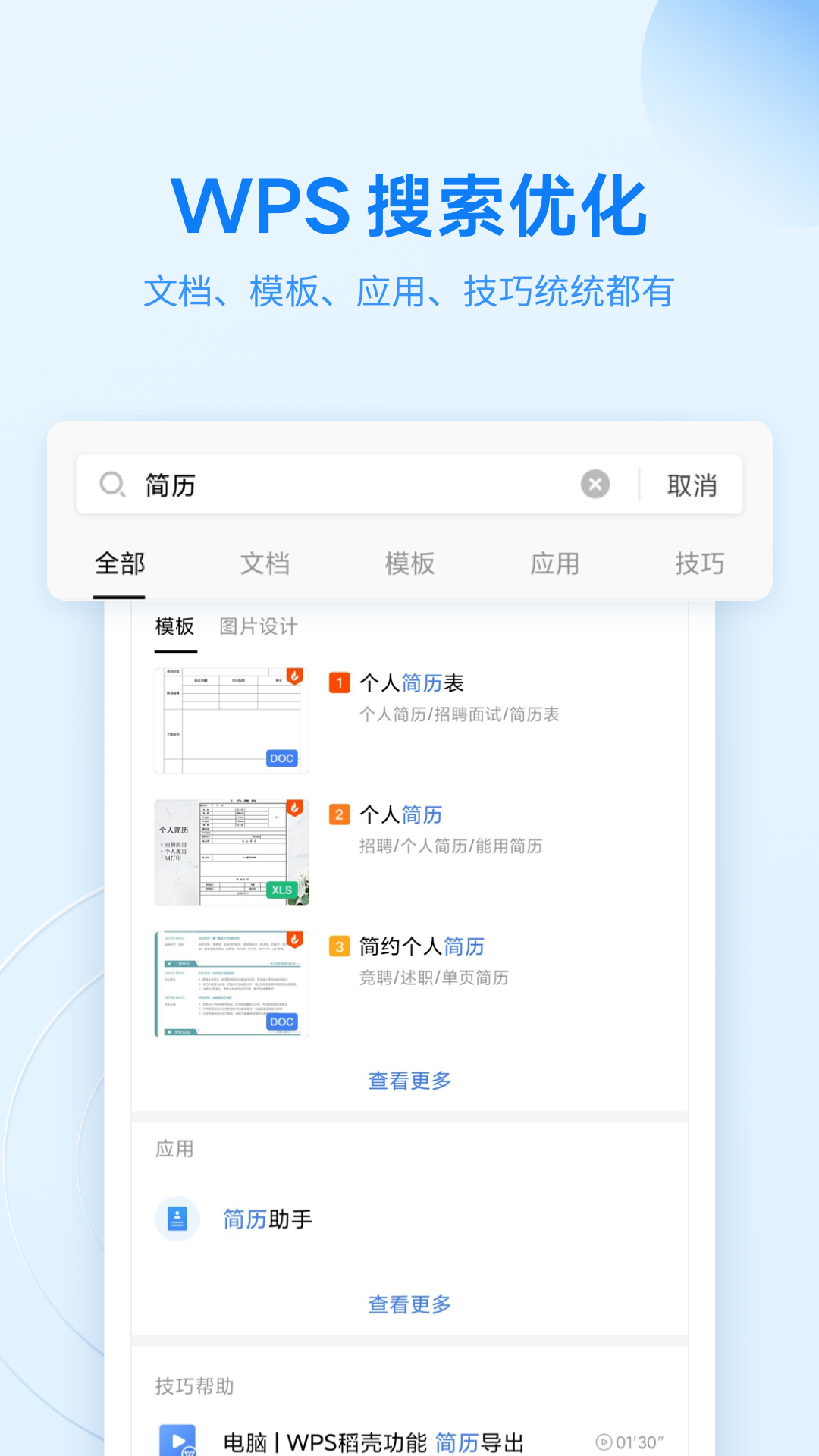 wps office无广告图2