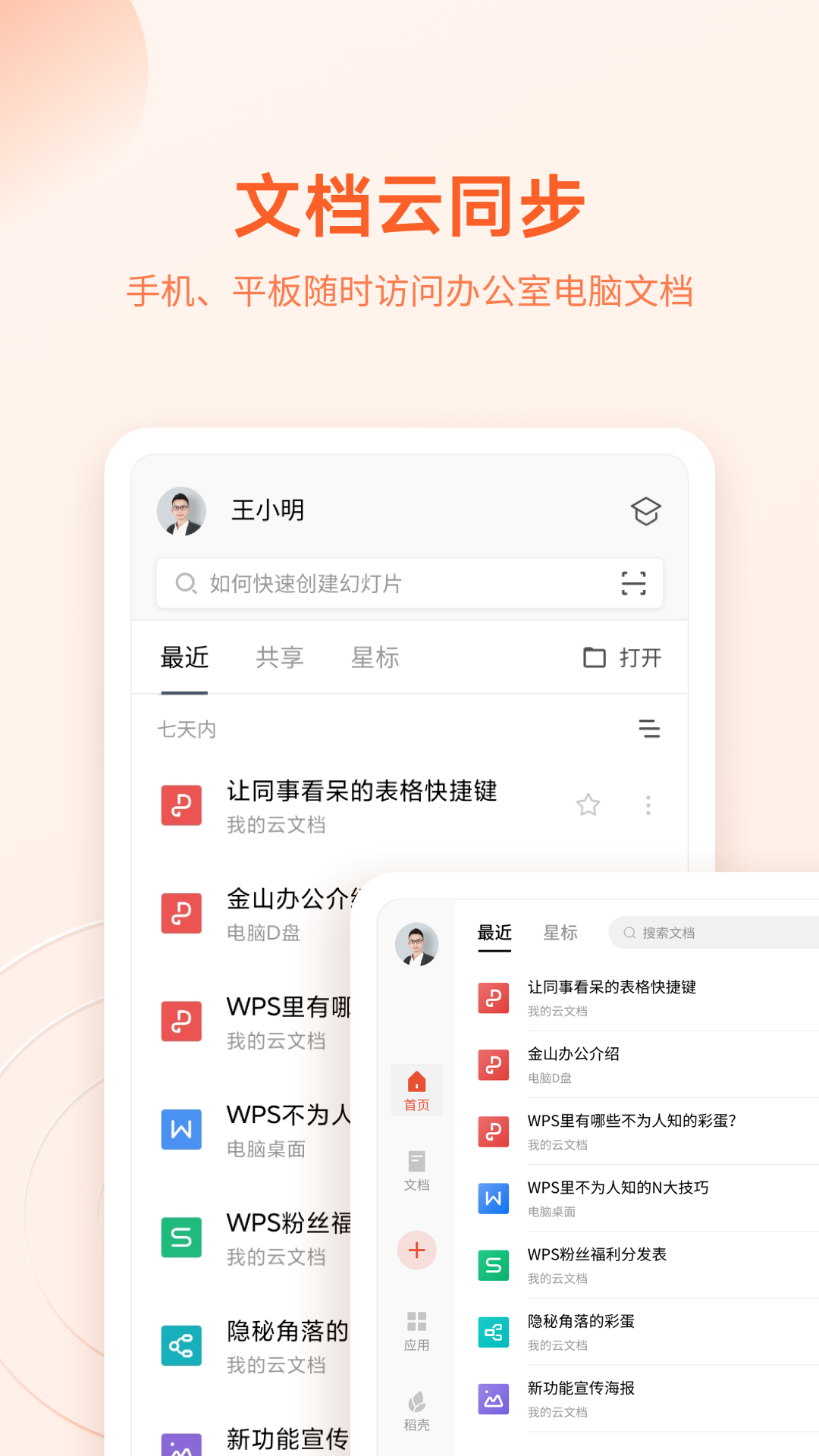 wps office无广告图3