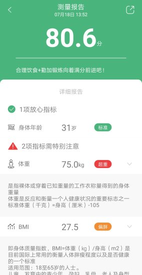 轻檬健康app图4