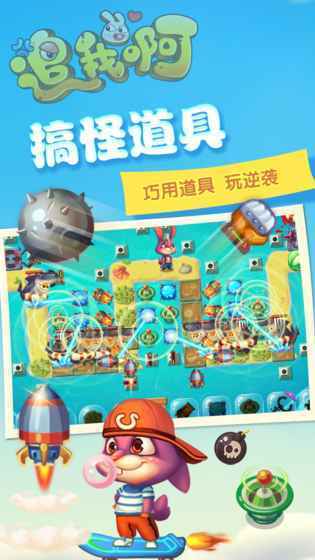 追我啊图3